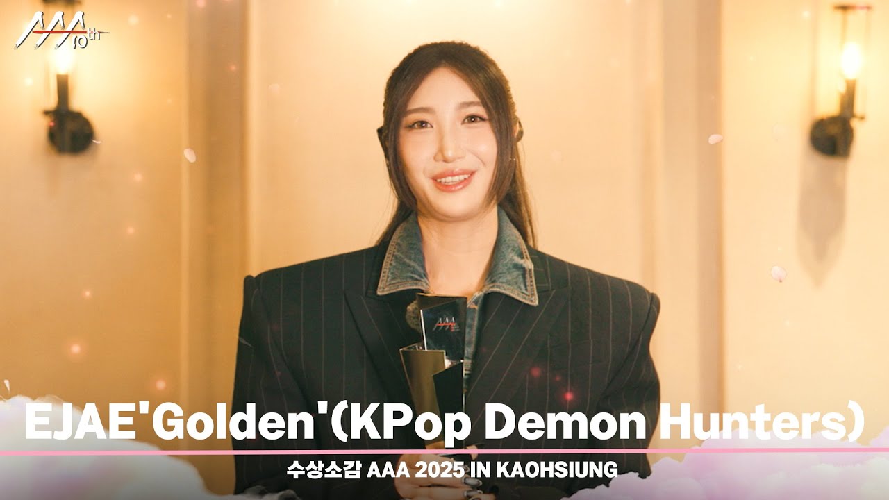 🏆AAA 베스트 OST EJAE (AAA BEST OST AWARD  'Golden'(KPop Demon Hunters) | EJAE)🏆 미리보기