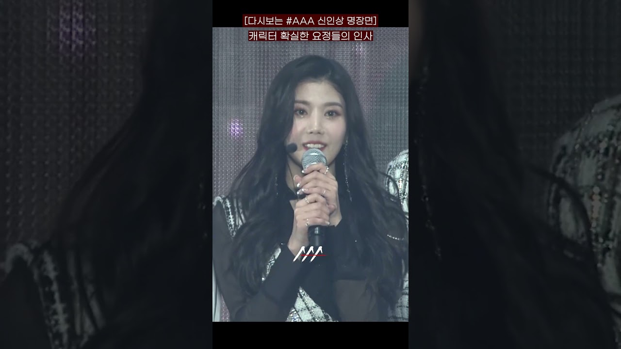 [다시보는 #AAA 신인상 명장면] 캐릭터 확실한 요정들의 인사 | 2018 2019 Asia Artist Awards #AAA2018 #AAA2019 #AAA #AAA신인상 미리보기