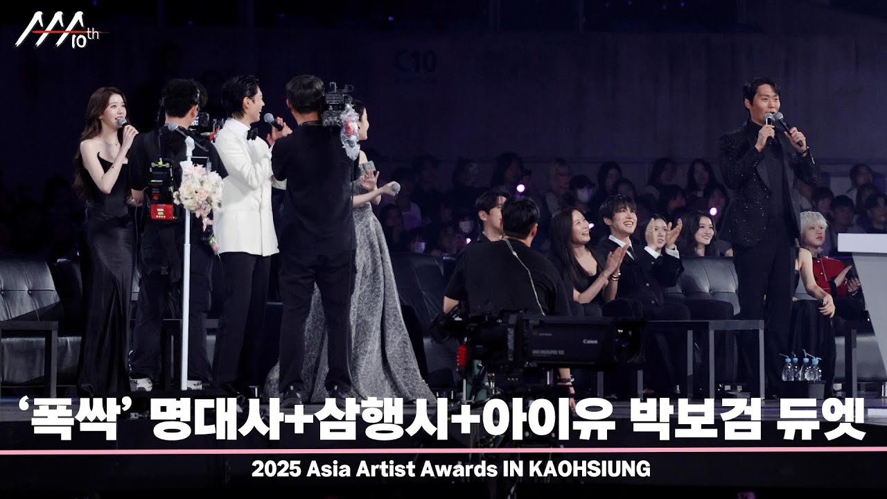 [#AAA2025] ‘폭싹’ 모였수다~! 명대사+삼행시+아이유 박보검 듀엣까지! 인터뷰 현장 미리보기