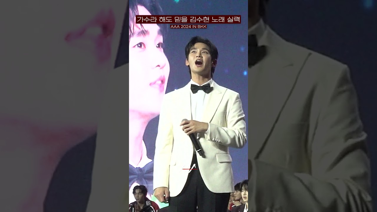 [#AAA2024] 김수현 생 라이브 노래 1분 동안 듣기 Reaction Video Shorts | 2024 Asia Artist Awards #AAA2024 #AAA 미리보기