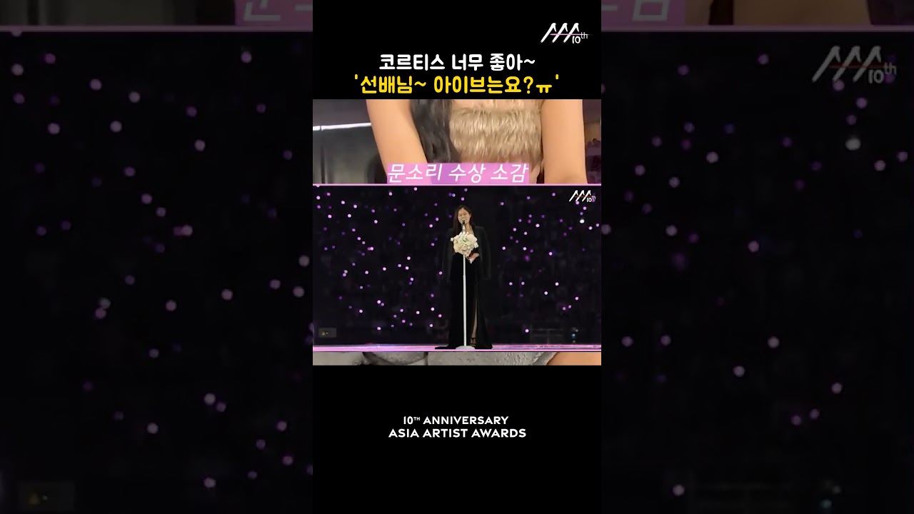 코르티스 너무 좋아~ '선배님~ 아이브는요?ㅠ' 미리보기