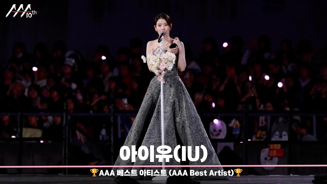 🏆AAA 베스트 아티스트 아이유 (AAA Best Artist | IU)🏆 미리보기