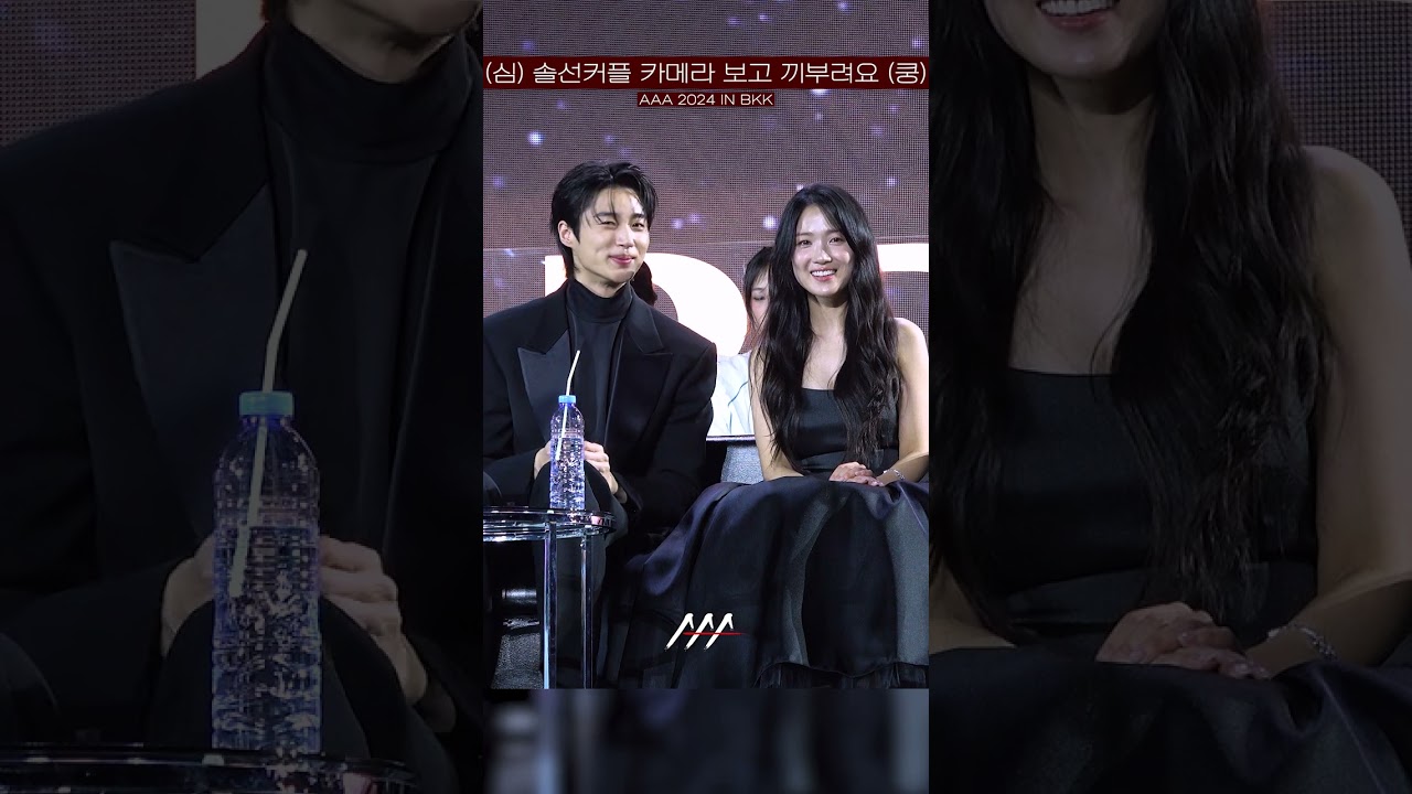 [#AAA2024] 카메라 같이 보고 끼부리는 솔선 커플 심쿵 ♥ Reaction Video Shorts | 2024 Asia Artist Awards #AAA2024 #AAA 미리보기