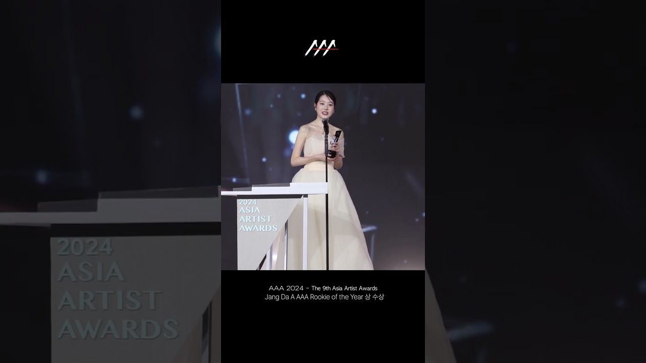 장다아(Jang Da A) AAA Rookie of the Year (AAA 신인상) 상 수상 #AAA2024 미리보기
