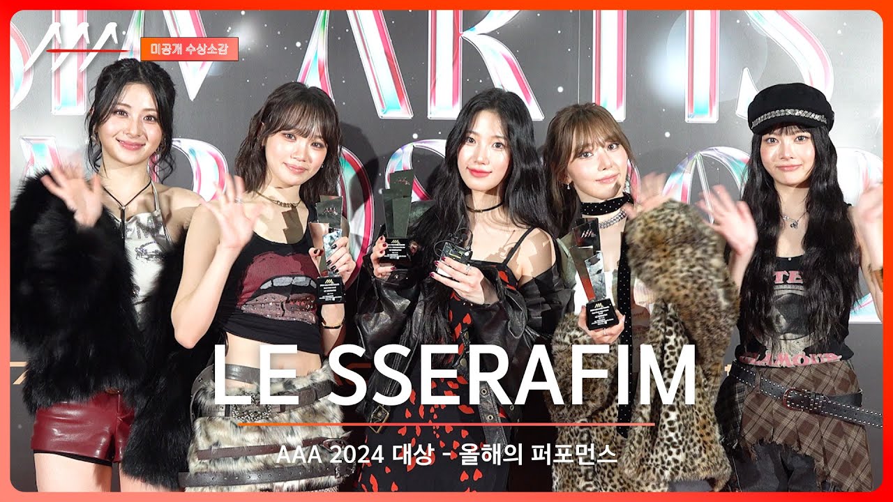 [#aaa2024 ] LE SSERAFIM(르세라핌) - 4K Award acceptance speech 미리보기