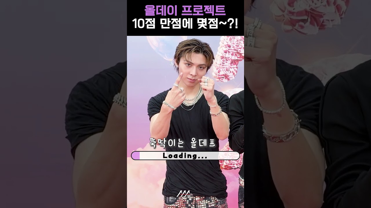 [#AAA2025] ALLDAY PROJECT(올데이프로젝트) l 10점 만점에 몇점~?! #올데이프로젝트 #ALLDAYPROJECT #AAA2025 미리보기