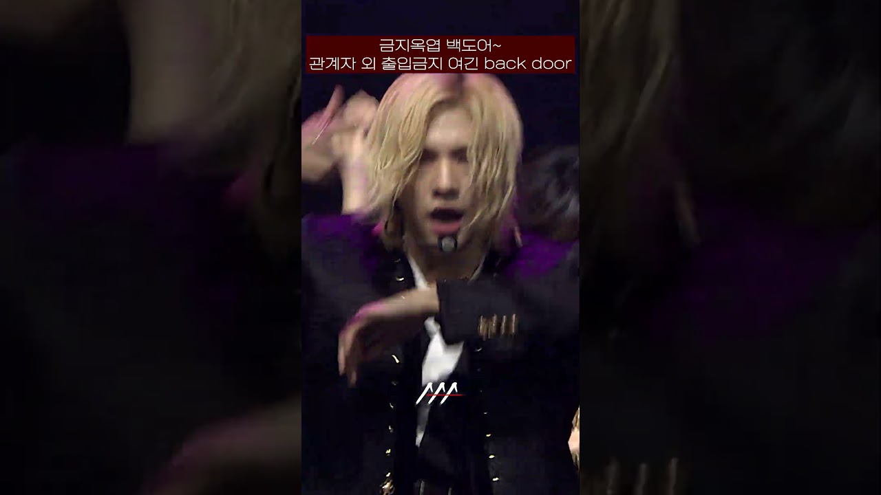 [다시보는 #AAA2020 명장면] 금지옥엽 백도어~ 관계자 외 출입금지 여긴 back door~  | 2020 Asia Artist Awards #AAA2020 #AAA 미리보기