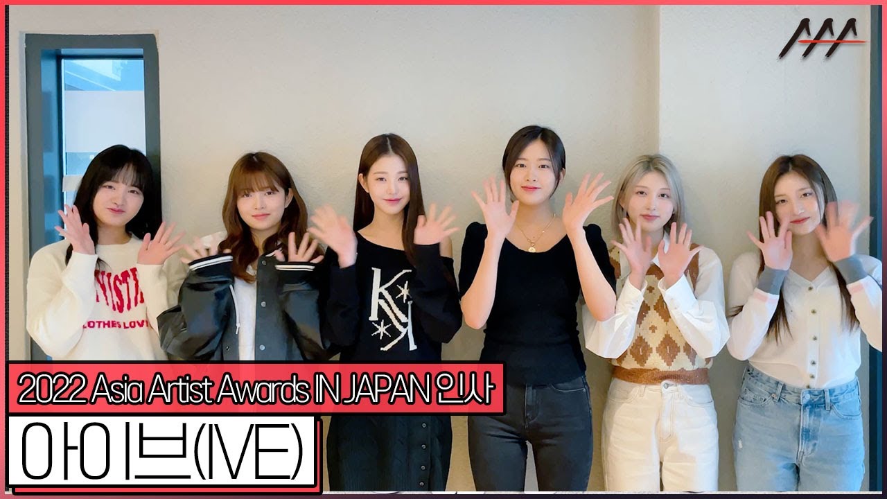 2022 AAA IN JAPAN 아이브(IVE)인사 [2022 Asia Artist Awards IN JAPAN Group IVE Greeting] 미리보기