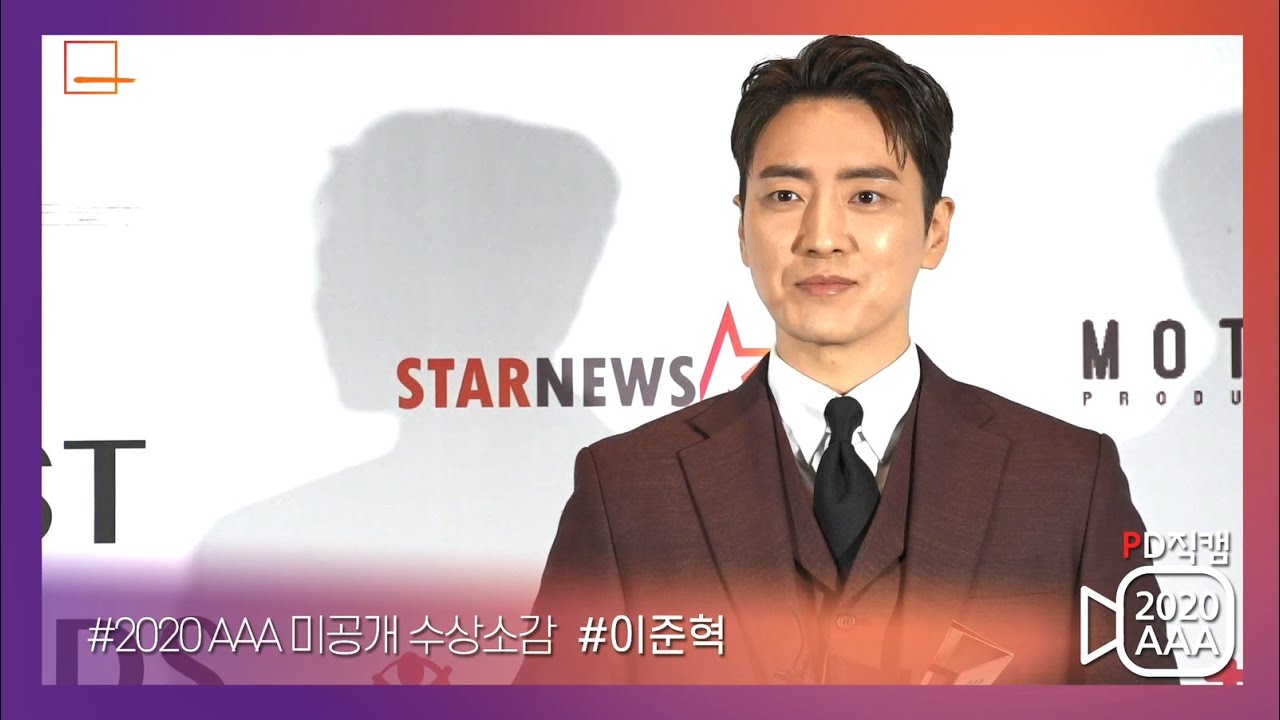 [AAA2020 Exclusive Backstage] 이준혁  (LEE JOON HYUK),  배우 부문 AAA 베스트 연기 미공개 수상 소감 독점 공개★ 미리보기