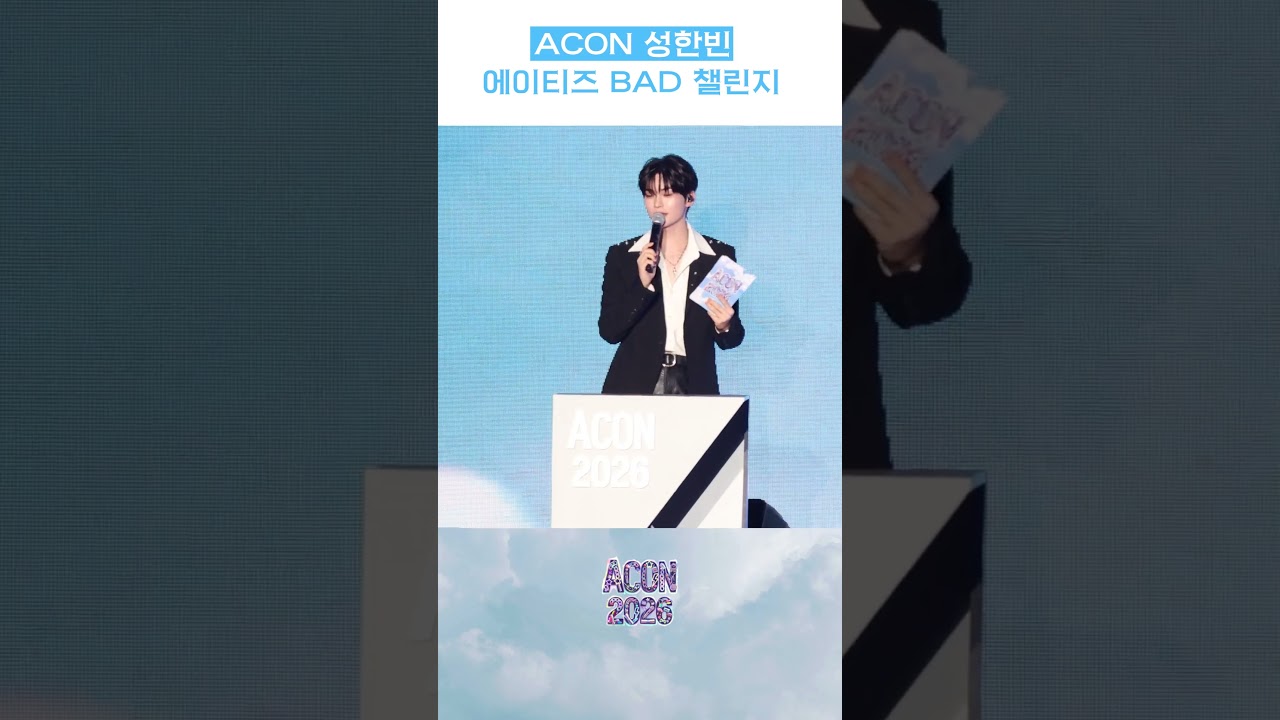 성한빈(SUNG HAN BIN), ‘에티이즈 BAD 챌린지’ 미리보기