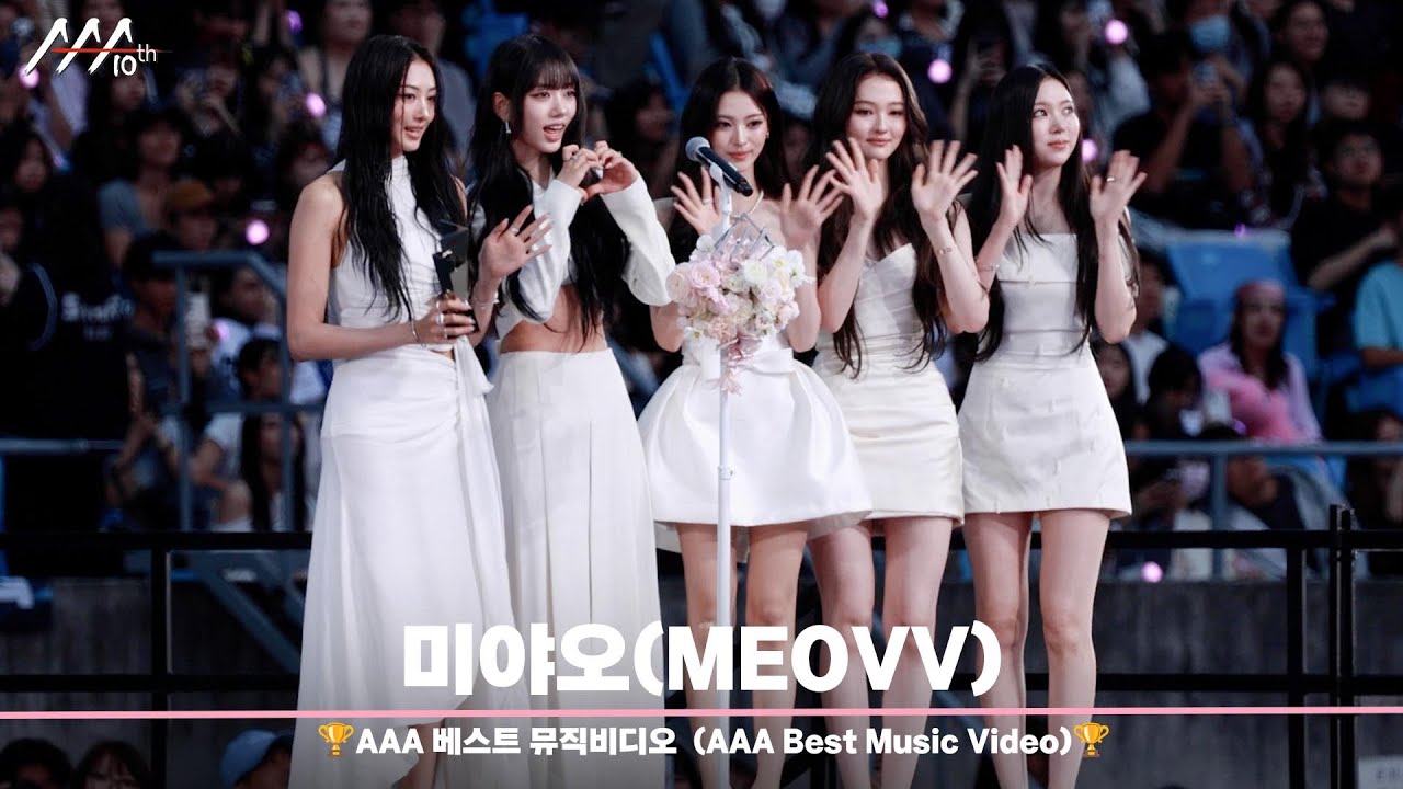 🏆AAA 베스트 뮤직비디오 미야오 (AAA Best Music Video | MEOVV)🏆 미리보기