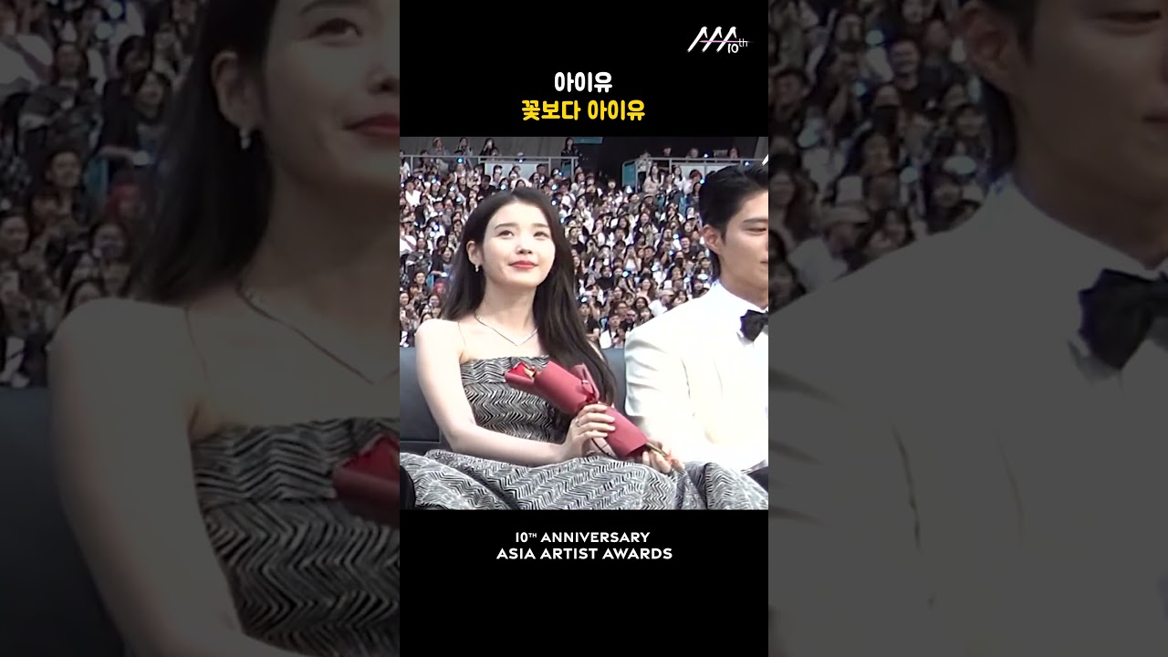 아이유, 꽃보다 아이유 미리보기