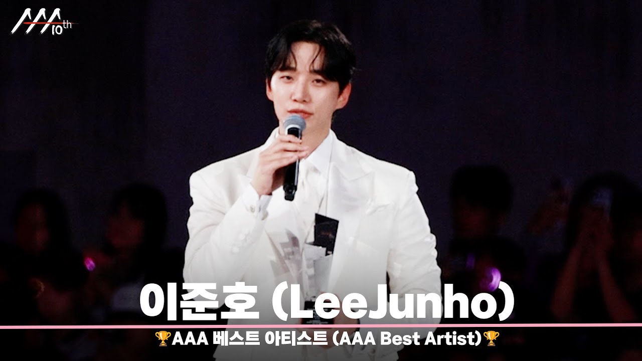 🏆AAA 베스트 아티스트 이준호 (AAA Best Artist | Lee Junho)🏆 미리보기