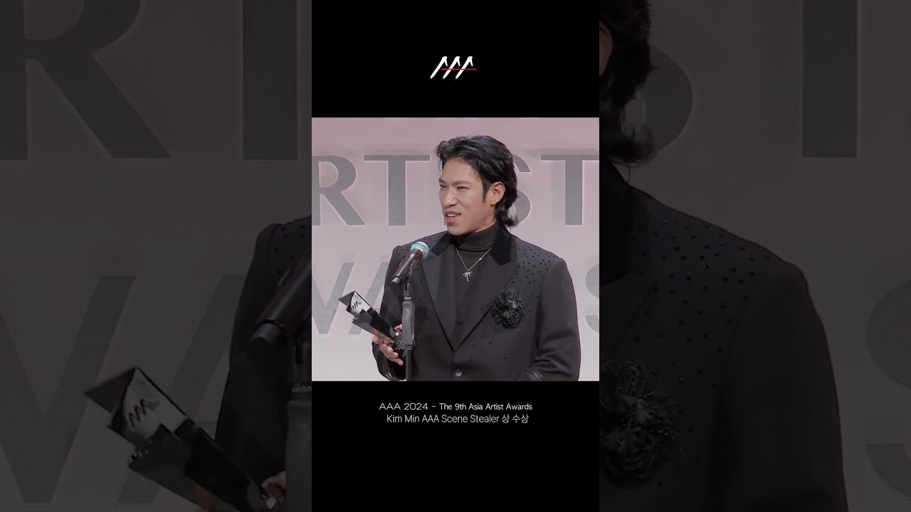 김민 (Kim Min) AAA Scene Stealer (AAA 씬 스틸러) 상 수상 #AAA2024 미리보기