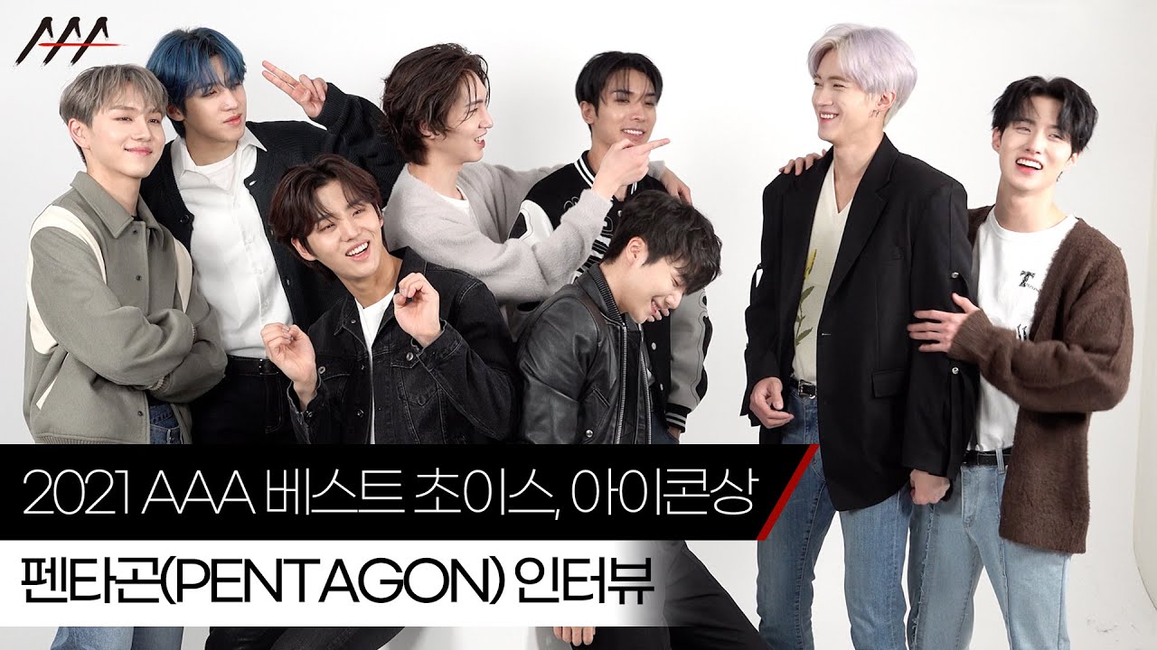'2021 AAA 베스트 초이스, 아이콘 상' 펜타곤(PENTAGON) 인터뷰 [2021 Asia Artist Awards] 미리보기