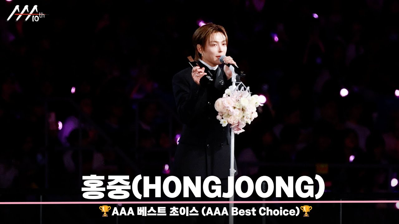 🏆AAA 베스트 초이스 에이티즈 홍중 (AAA Best Choice | HONGJOONG)🏆 미리보기