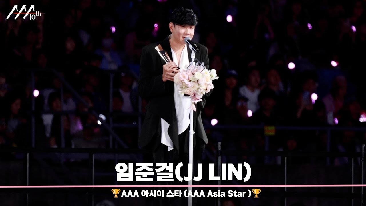 🏆AAA 아시아 스타상 임준걸 (AAA Asia Star | JJ LIN)🏆 미리보기