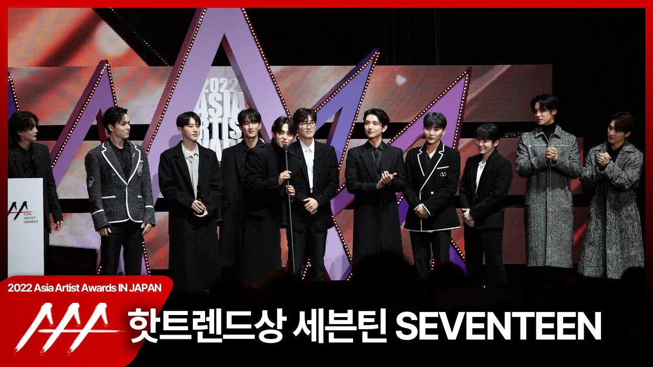 세븐틴 (SEVENTEEN) ‘2022 AAA 핫트렌드상 수상 소감 미리보기