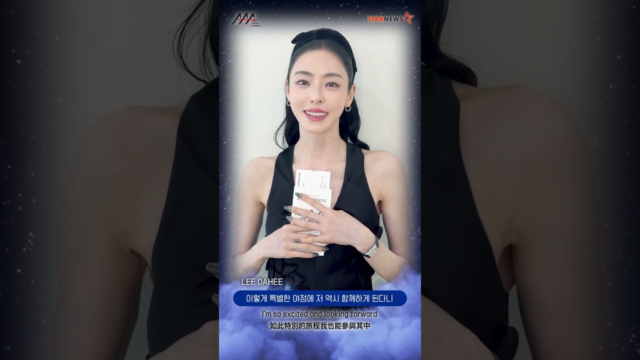[AAA 2026 LINE-UP] Lee Dahee 이다희 | Asia Artist Awards IN KAOHSIUNG #AAA #aaa2026 미리보기