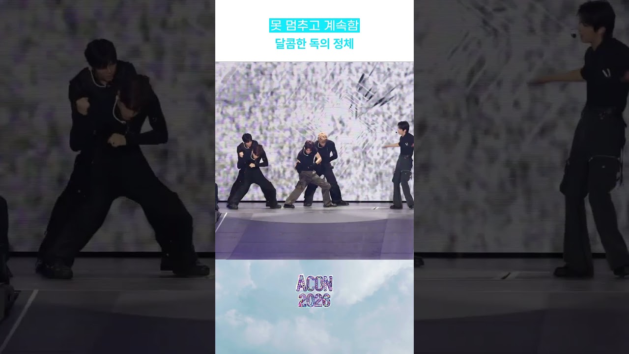 클로즈 유어 아이즈(CLOSE YOUR EYES), '못 멈추고 계속함 달콤한 독의 정체' 미리보기