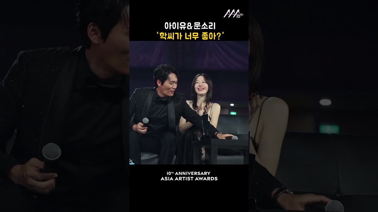 아이유&문소리 '학씨가 너무 좋아?' 미리보기