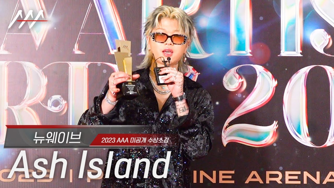 [#AAA2023] Ash Island(애쉬 아일랜드)  - Award acceptance speech 미리보기