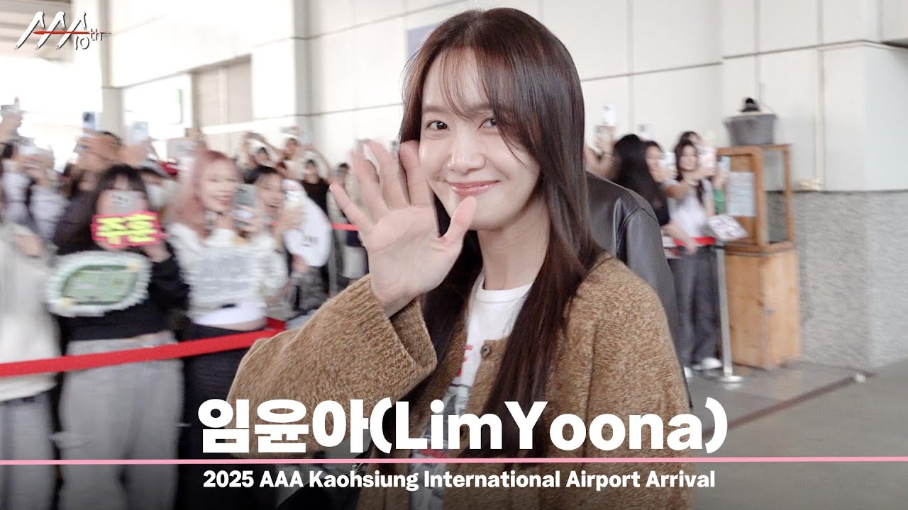 임윤아(LimYoona), ‘가오슝에 뜬 융프로디태’ #AAA2025 #2025AsiaArtistAwards 미리보기
