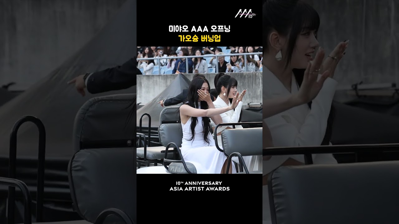 미야오 AAA 오프닝, 가오슝 버닝업 미리보기