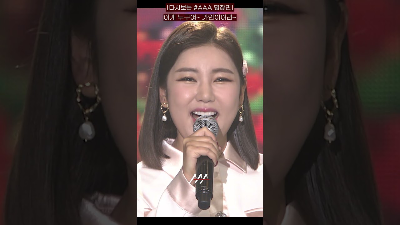 [다시보는 #AAA 2020 명장면] 이게 누구여~가인이어라~ | 2020 Asia Artist Awards #AAA2020 #AAA 미리보기
