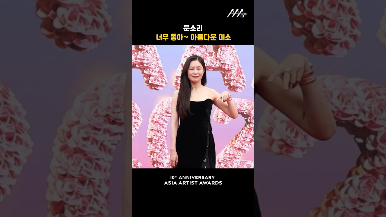 문소리, 너무 좋아~ 아름다운 미소 미리보기