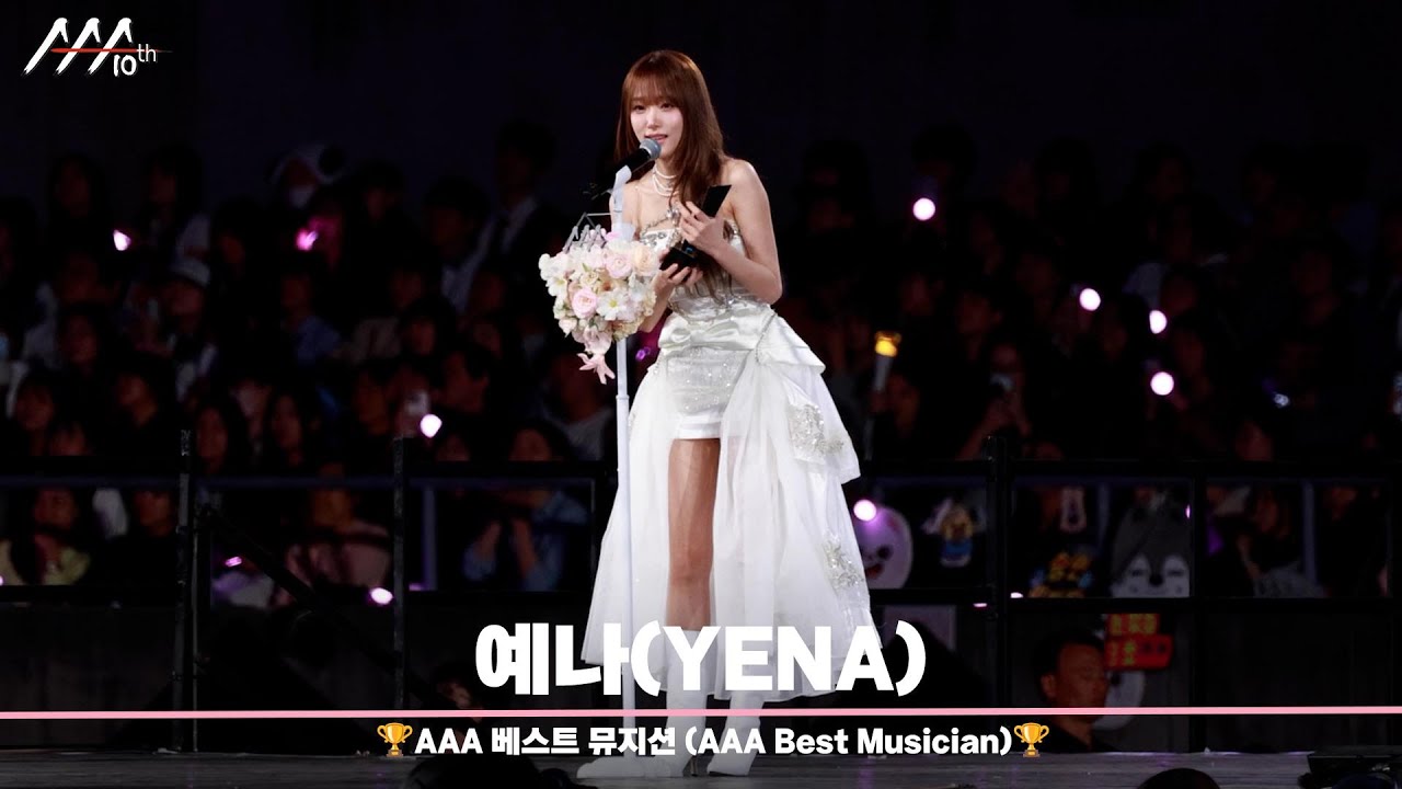 🏆AAA 베스트 뮤지션 예나 (AAA Best Musician | YENA)🏆 미리보기