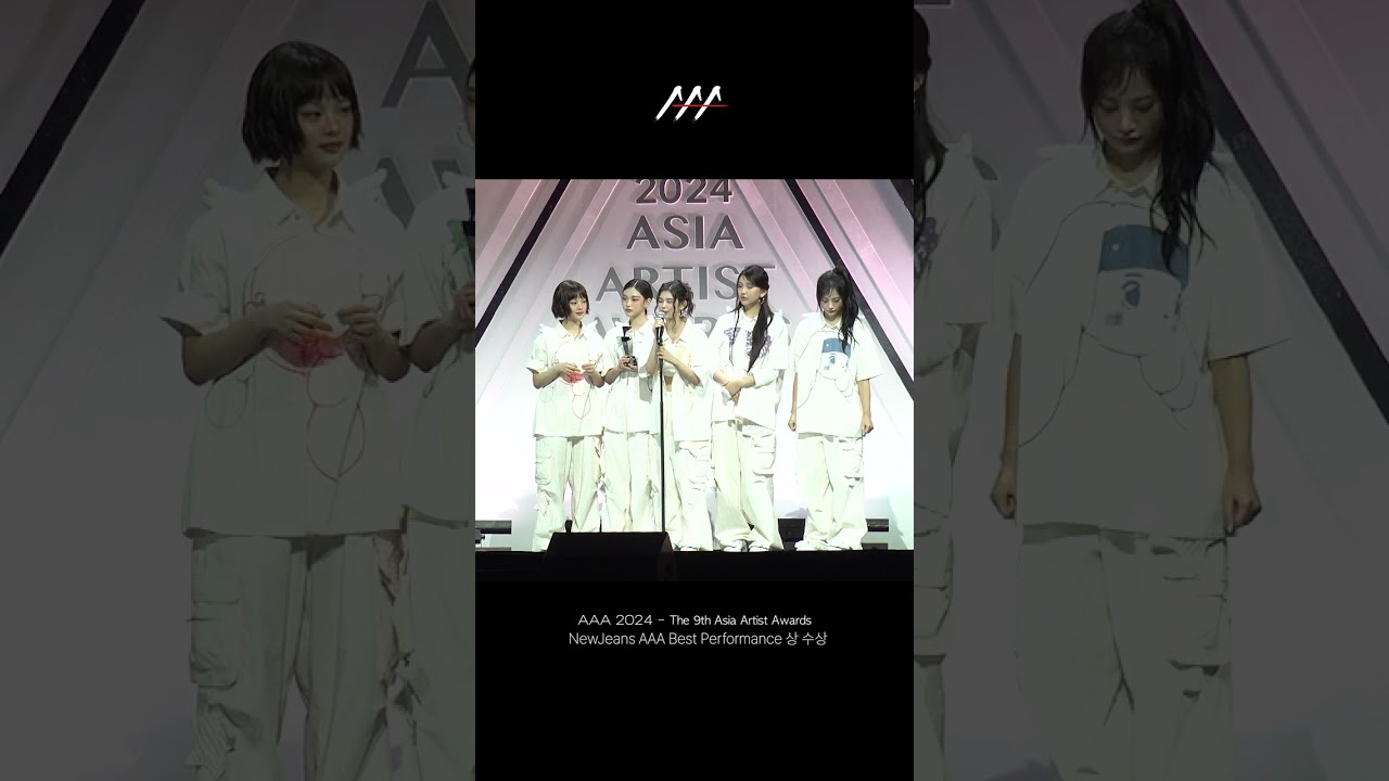 뉴진스 (NewJeans) AAA Best Performance (AAA 베스트 퍼포먼스) 상 수상 #AAA2024 미리보기