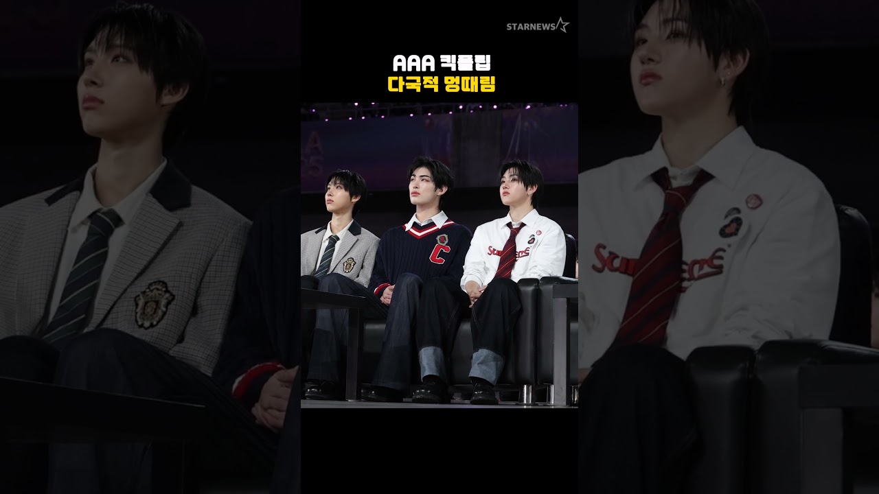 AAA 킥플립, 다국적 멍때림 미리보기