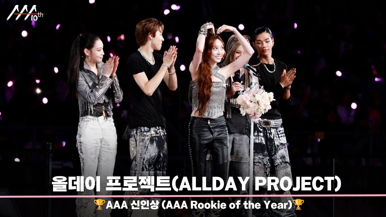 🏆AAA 신인상 올데이 프로젝트 (AAA Rookie of the Year | ALLDAY PROJECT)🏆 미리보기