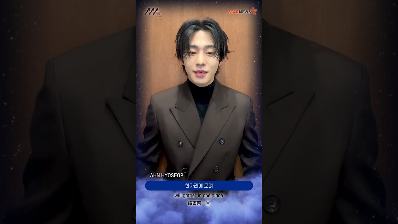 [AAA 2026 LINE-UP] Ahn Hyo Seop 안효섭 | Asia Artist Awards IN KAOHSIUNG #AAA #aaa2026