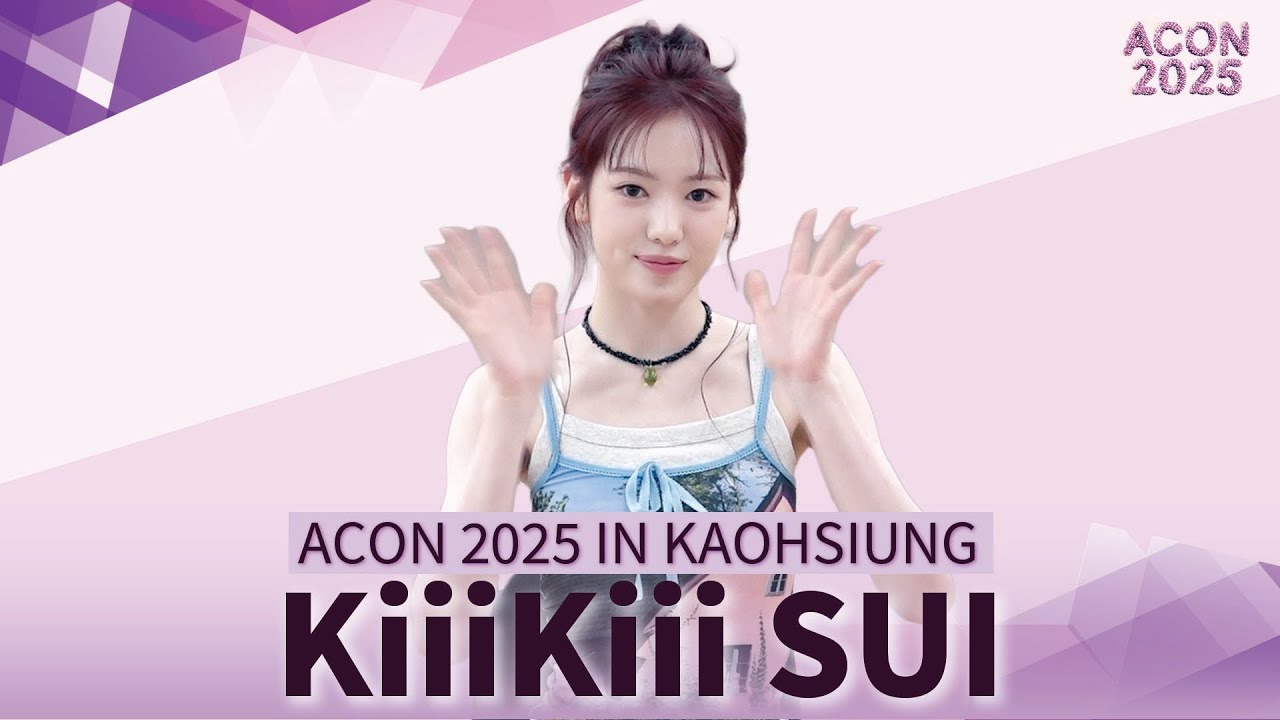 [ACON 2025 LINE-UP] SUI 수이 | Asia Artist Awards IN KAOHSIUNG #ACON #AAA #AAA2025 미리보기