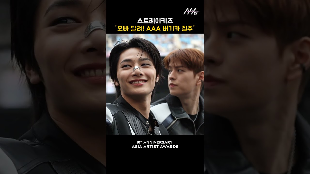 스트레이키즈 '오빠 달려! AAA 버기카 질주' 미리보기