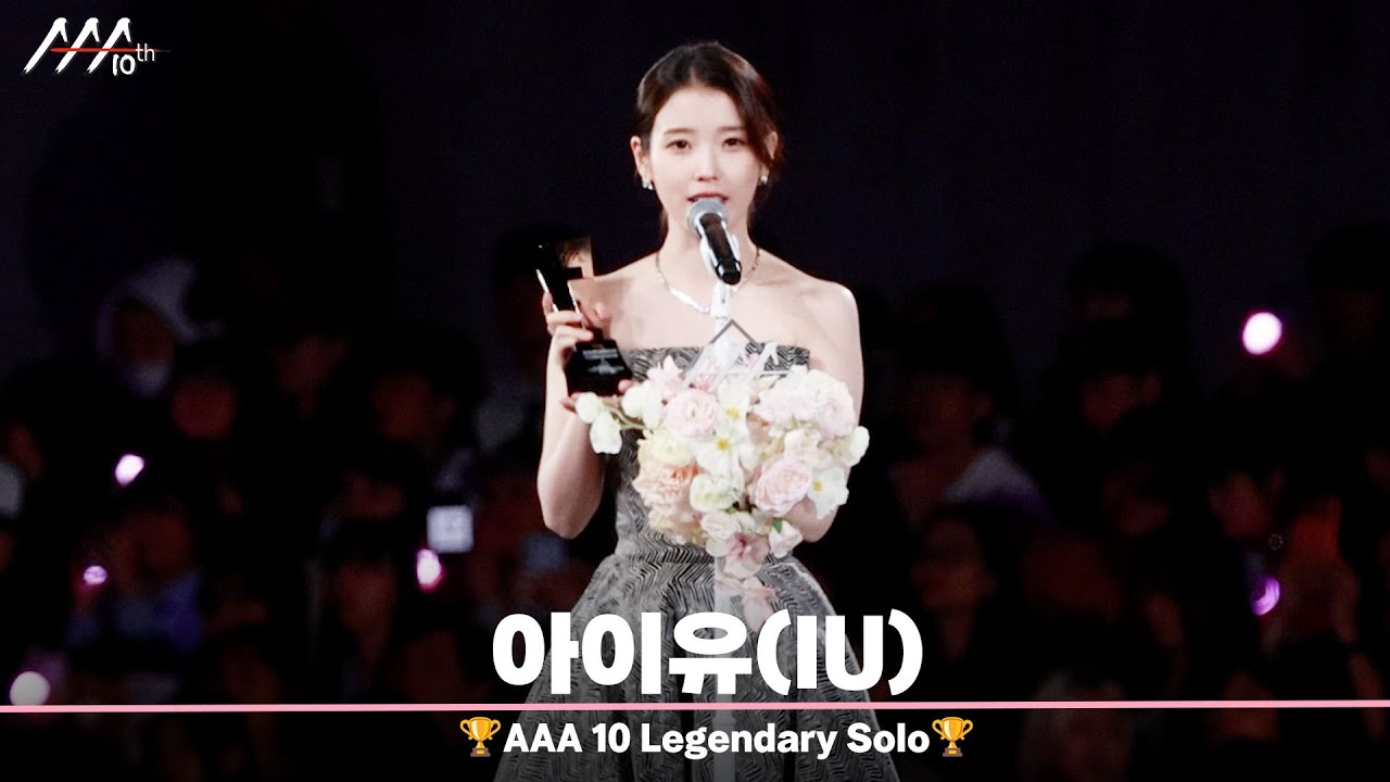 🏆AAA 10 Legendary Solo 아이유 (AAA 10 Legendary Actress | IU)🏆 미리보기