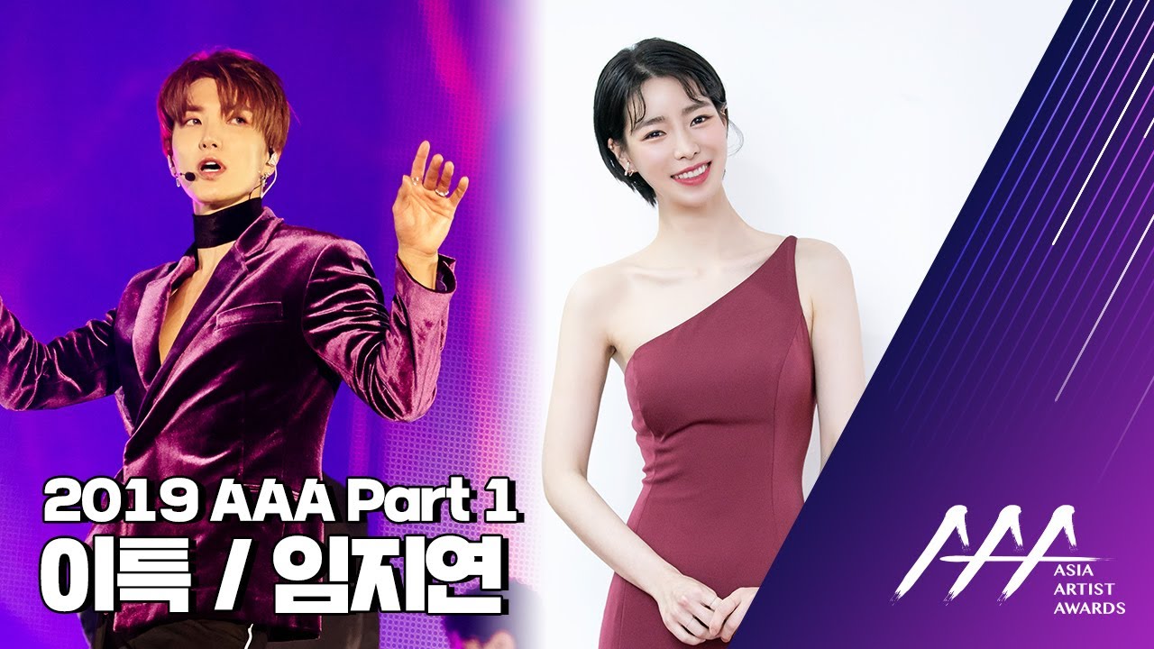 ★'2019' AAA MC 라인업 공개 part1 ★ 미리보기
