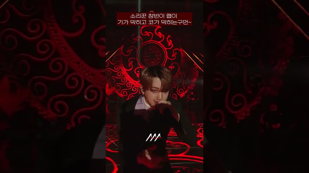 [다시보는 #AAA2021 명장면] 창빈이 랩이 기가 막히고 코가 막히는구먼~ | 2021 Asia Artist Awards #AAA2021 #AAA 미리보기