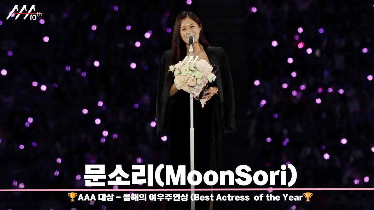 🏆AAA 대상 - 올해의 여우주연상 문소리 (Best Actress  of the Year | MoonSori)🏆 미리보기