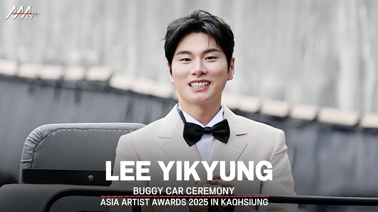 [#AAA2025] Lee Yikyung BUGGY CAR CEREMONY | 이이경 버기카 세리모니 미리보기
