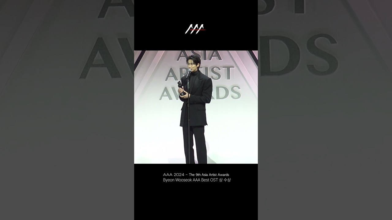 변우석 (Byeon Wooseok) AAA Best OST (AAA 베스트 오에스티) 상 수상 #AAA2024 미리보기
