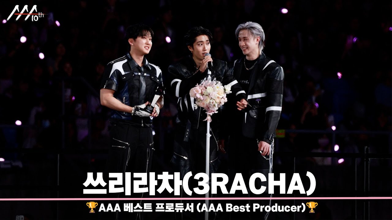 🏆AAA 베스트 프로듀서 쓰리라차 (AAA Best Producer | 3RACHA)🏆 미리보기