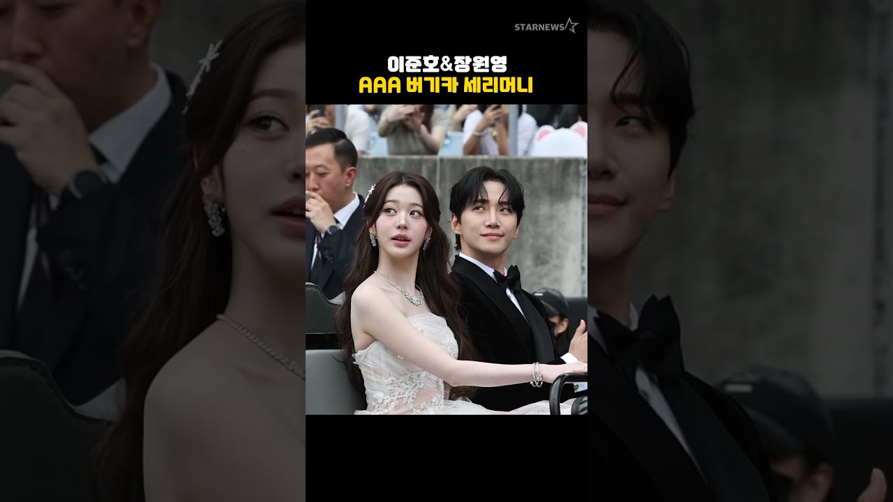 이준호&장원영, AAA 버기카 세리머니 미리보기