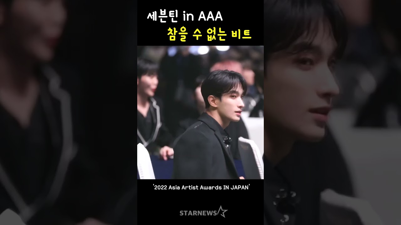 세븐틴 in AAA, 참을 수 없는 비트 미리보기