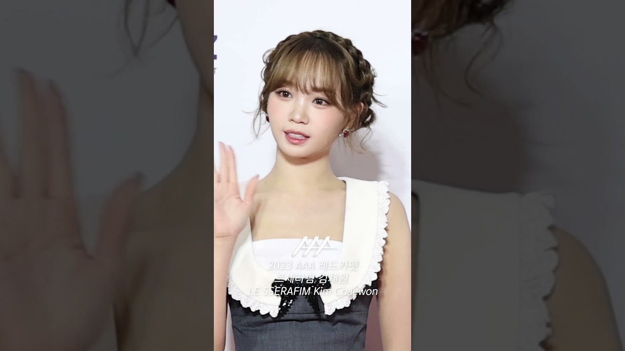 #르세라핌 #김채원 #LESSERAFIM #KIMCHAEWON #2023AAA '땋아 올린 머리도 귀여운 쌈리더😍' 미리보기