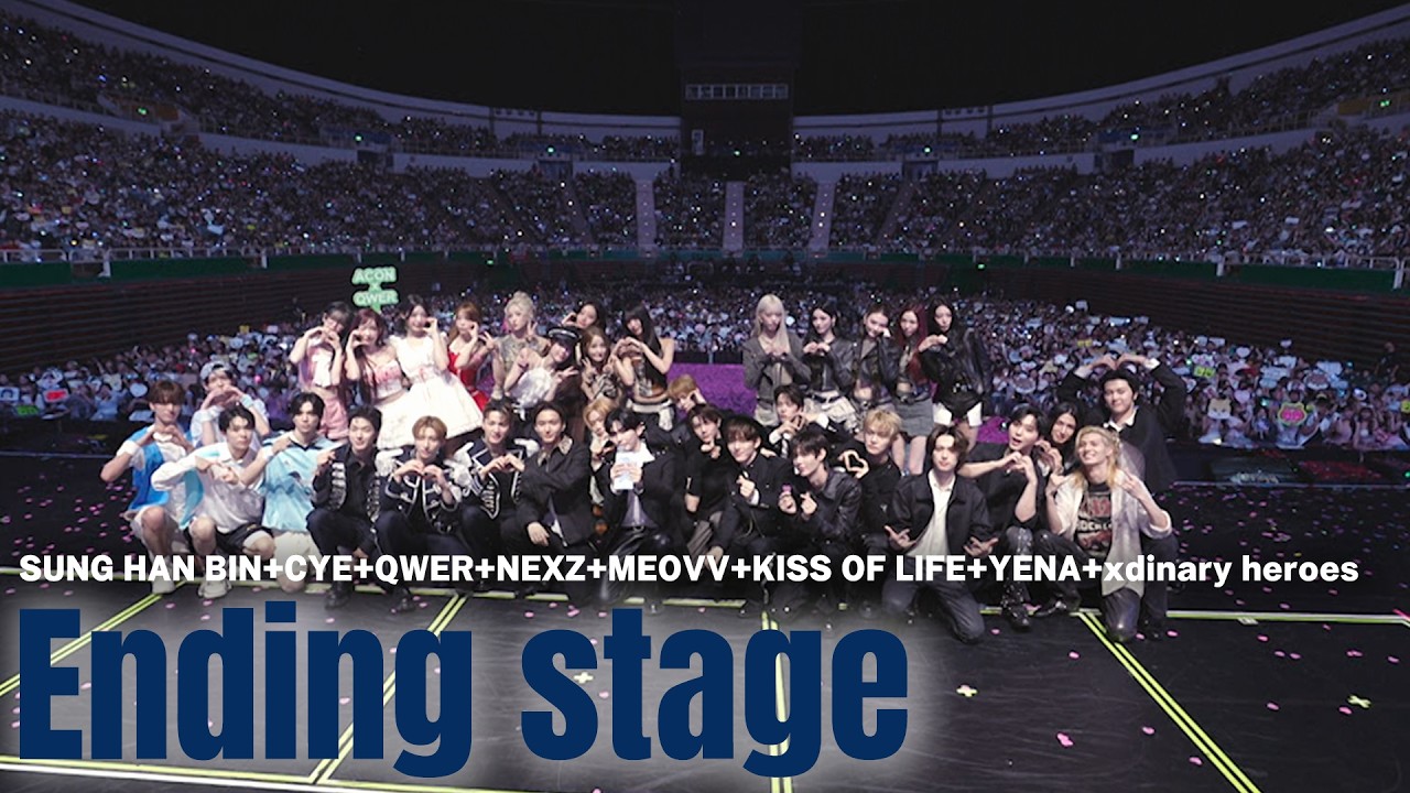 [ACON 2026] Ending stage-SUNG HAN BIN+CYE+QWER+NEXZ+MEOVV+KISS OF LIFE+YENA+xdinary heroes #ACON2026 미리보기
