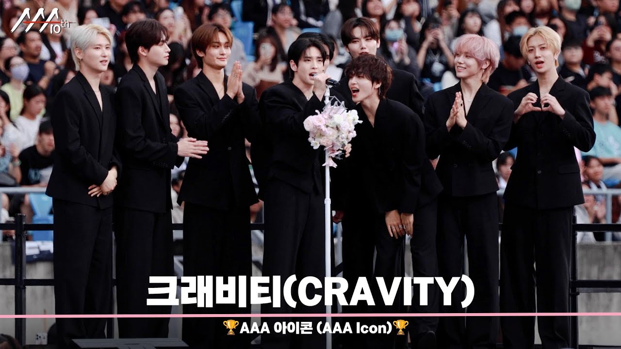 🏆 AAA 아이콘 크래비티 (AAA Icon | CRAVITY)🏆 미리보기