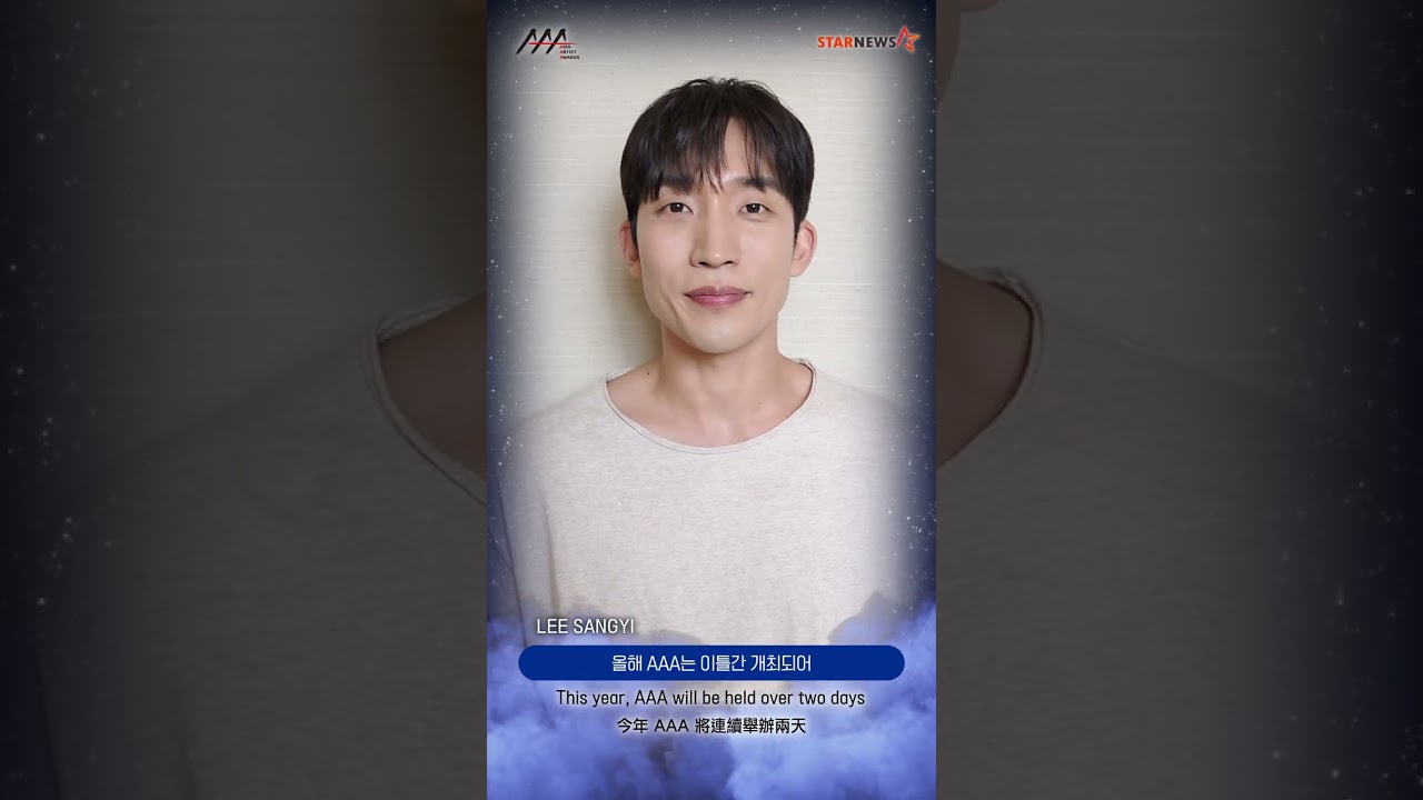 [AAA 2026 LINE-UP] Lee Sang Yi 이상이 | Asia Artist Awards IN KAOHSIUNG #AAA #aaa2026